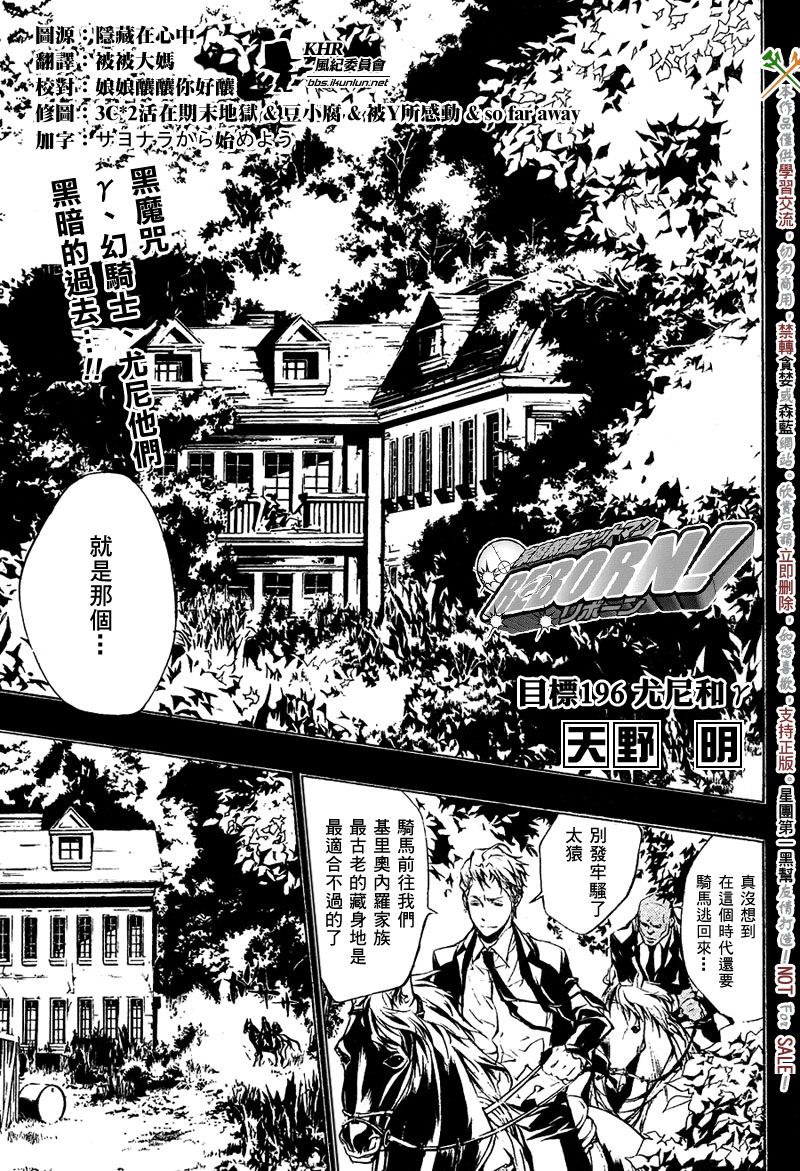 🍴家庭教师 第196话 第1页