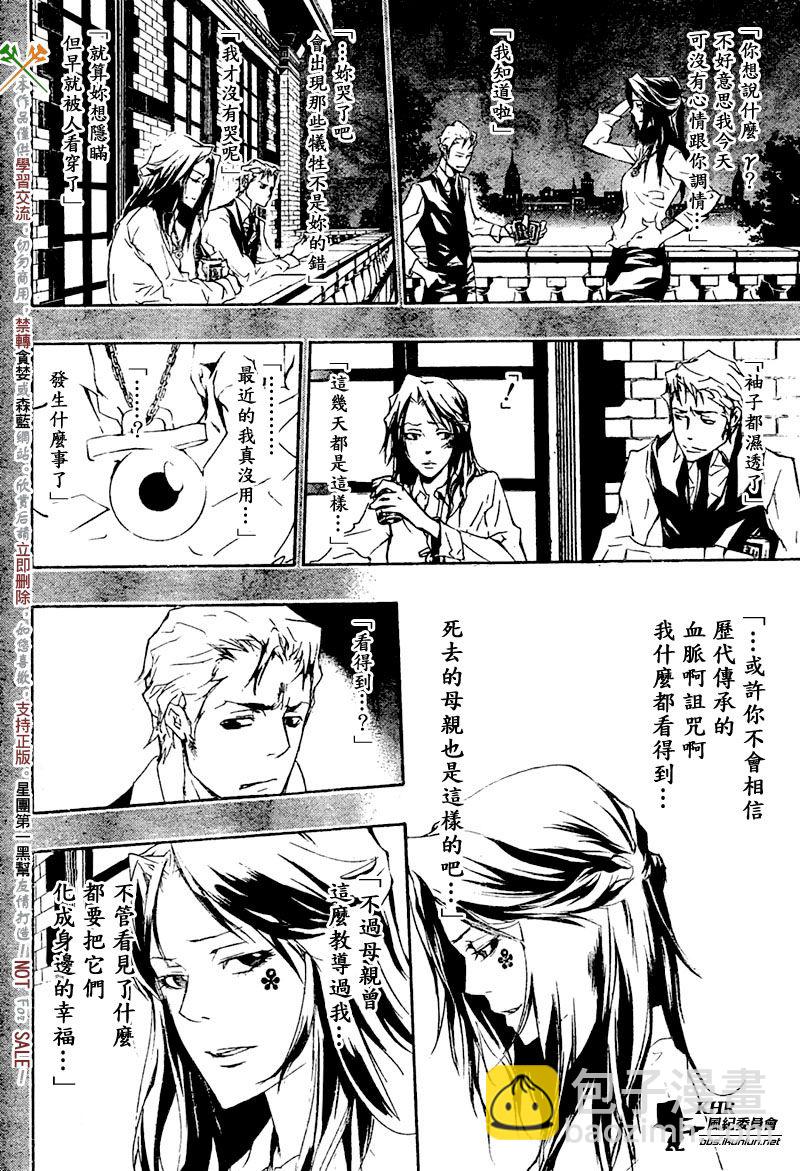 🍴家庭教师 第196话 第10页