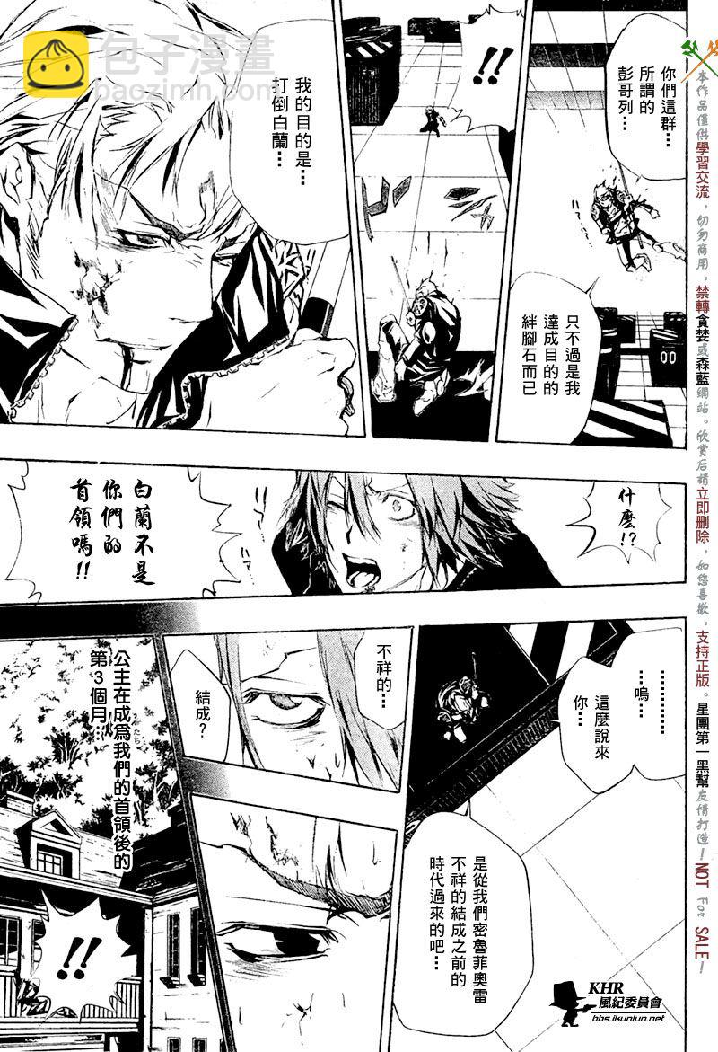 🍴家庭教师 第196话 第13页