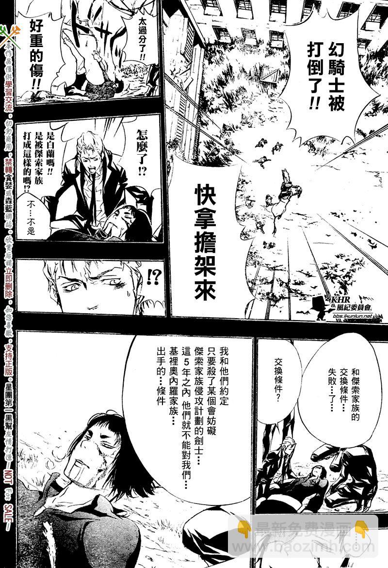 🍴家庭教师 第196话 第14页