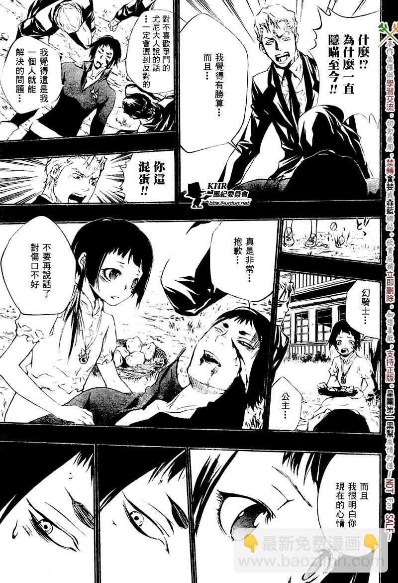 🍴家庭教师 第196话 第15页
