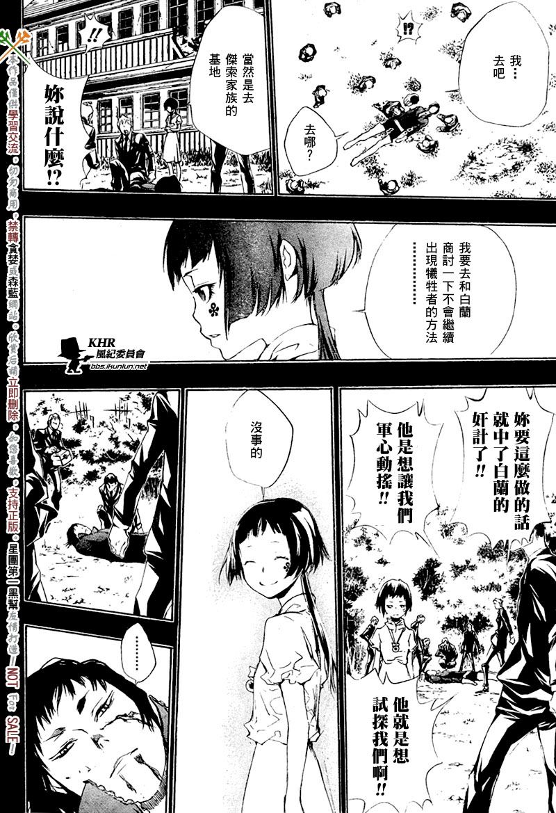 🍴家庭教师 第196话 第16页