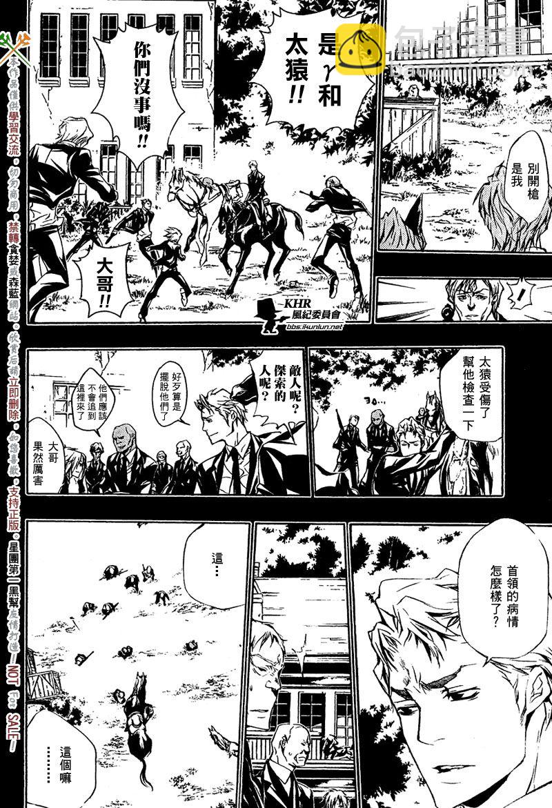 🍴家庭教师 第196话 第2页