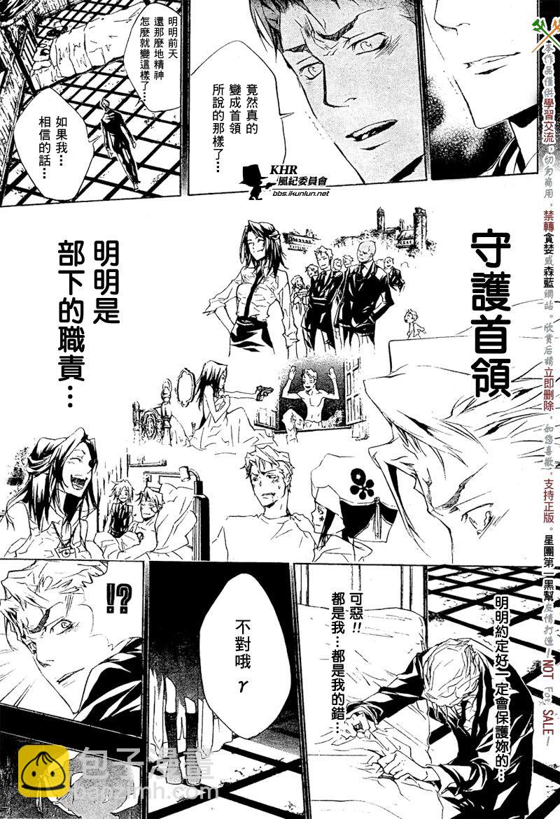 🍴家庭教师 第196话 第5页
