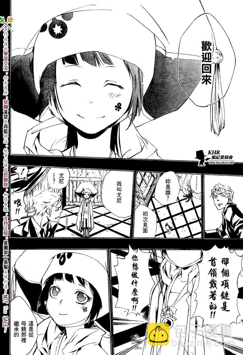 🍴家庭教师 第196话 第6页