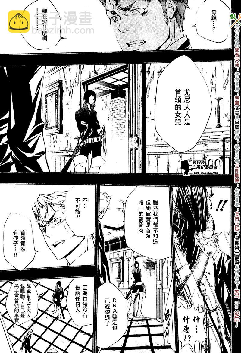 🍴家庭教师 第196话 第7页
