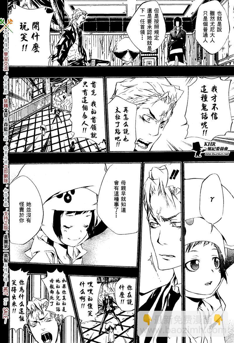 🍴家庭教师 第196话 第8页