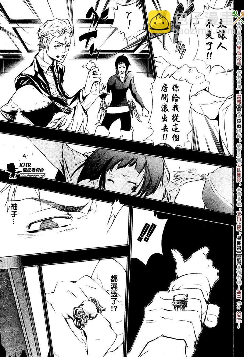 🍴家庭教师 第196话 第9页