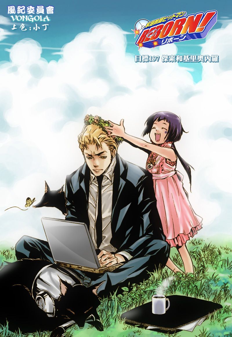 🍴家庭教师 第197话 第1页