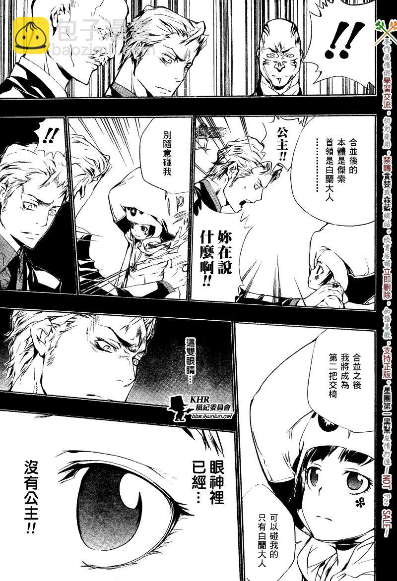 🍴家庭教师 第197话 第10页