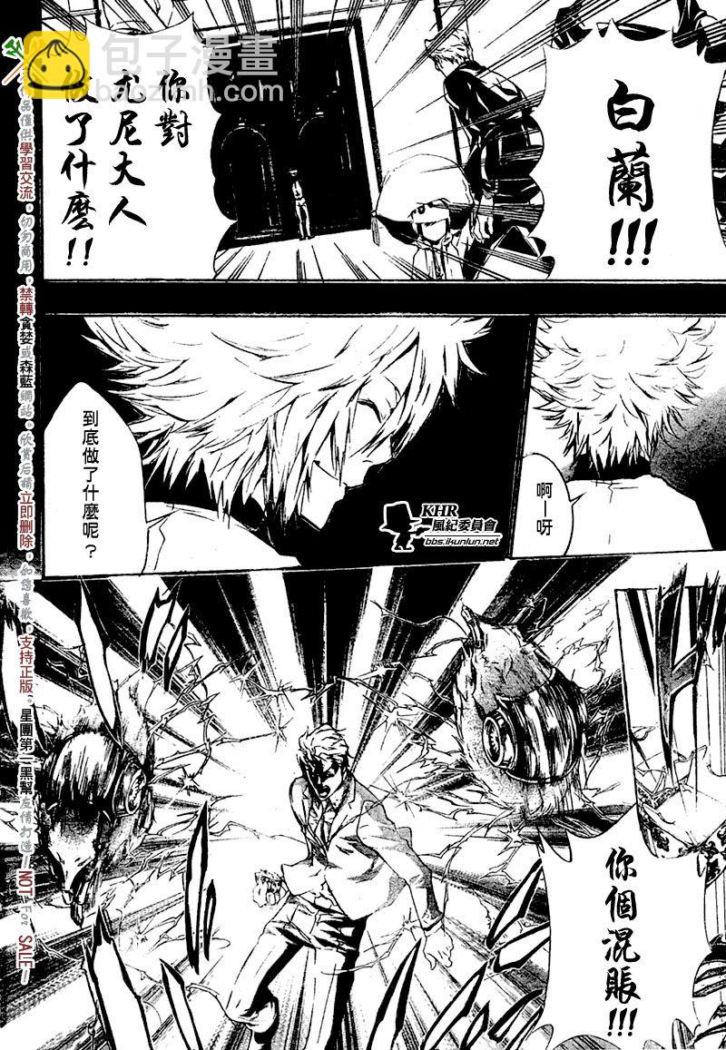 🍴家庭教师 第197话 第11页