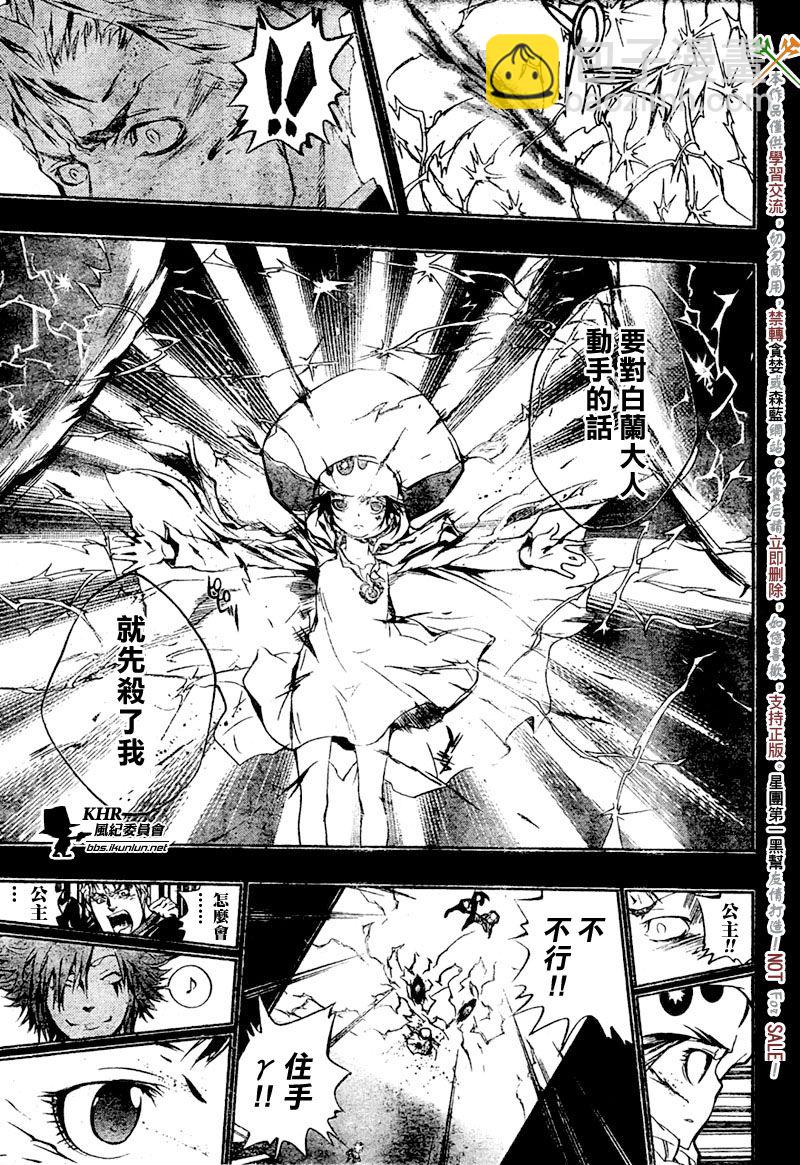 🍴家庭教师 第197话 第12页