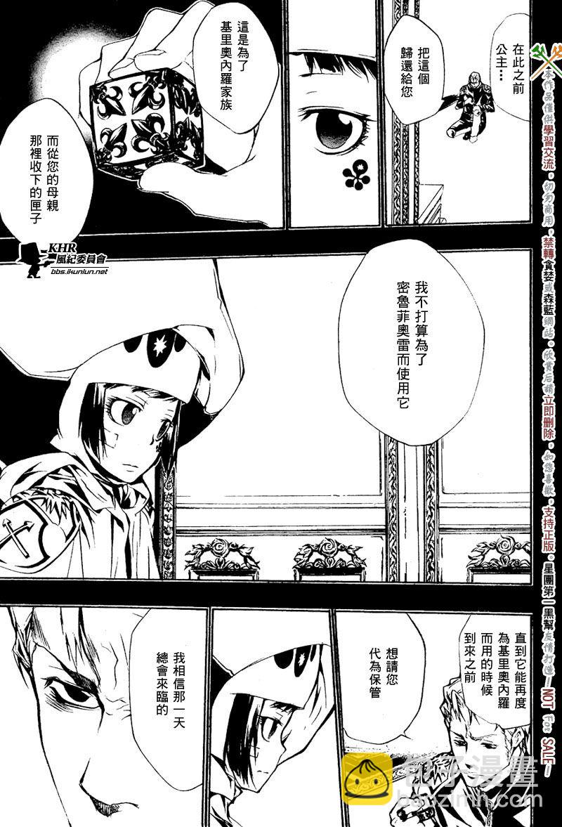 🍴家庭教师 第197话 第14页