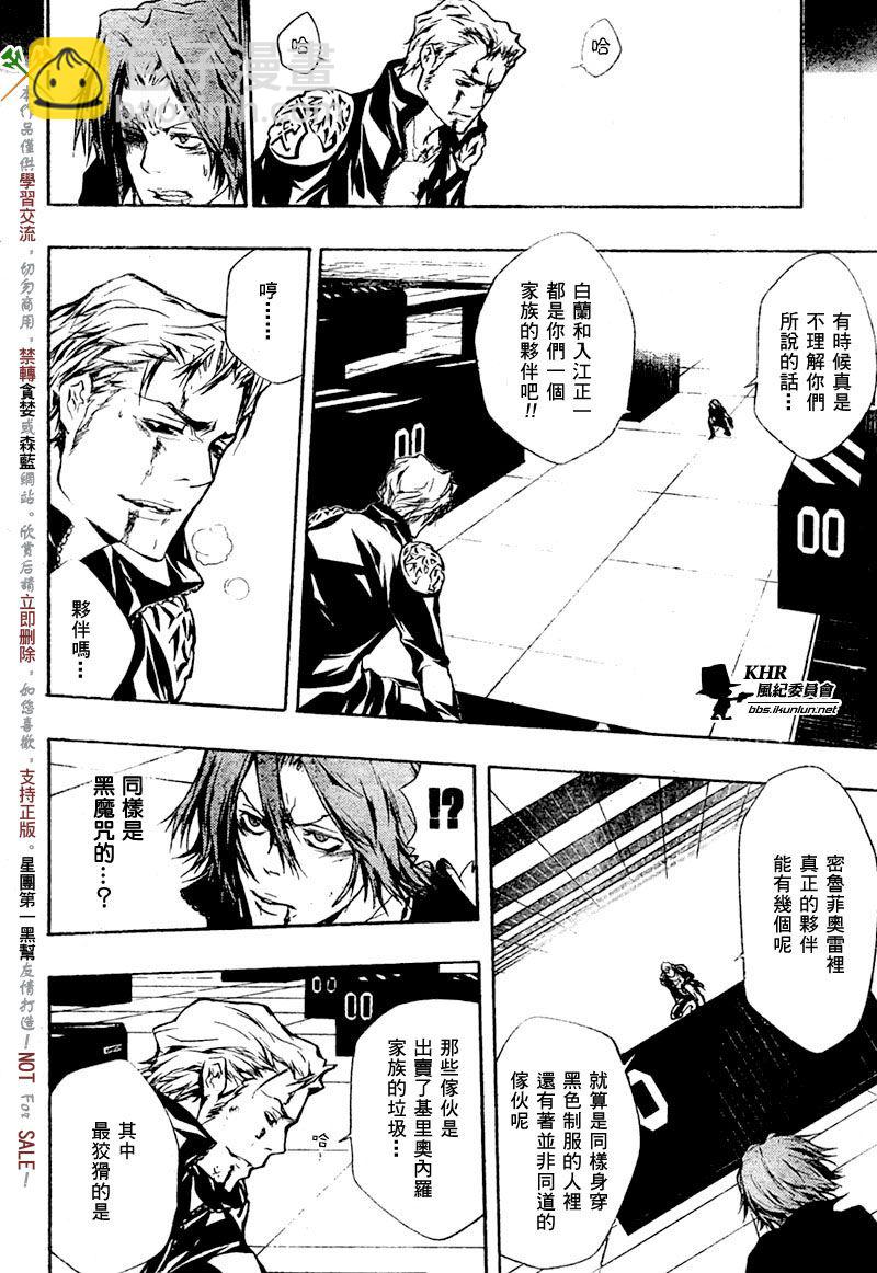 🍴家庭教师 第197话 第15页