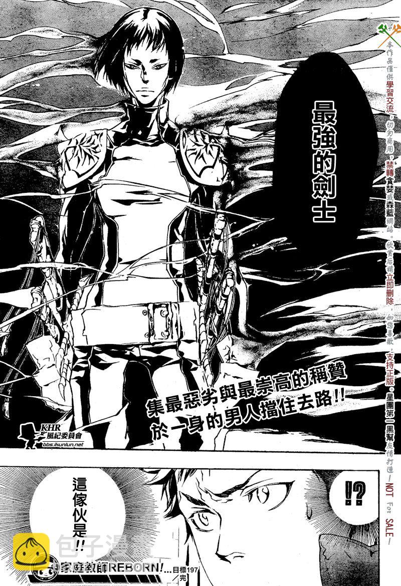 🍴家庭教师 第197话 第18页