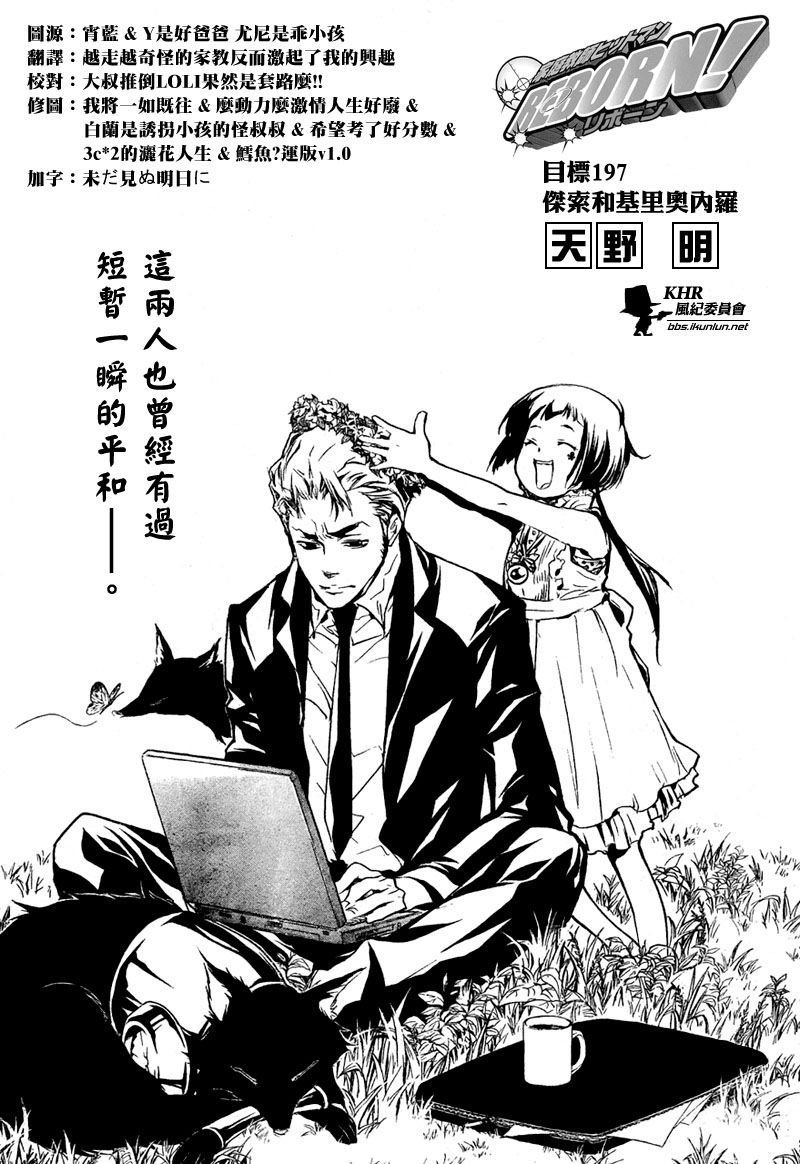 🍴家庭教师 第197话 第2页