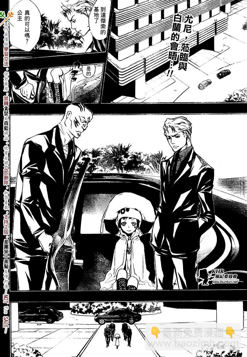 🍴家庭教师 第197话 第3页