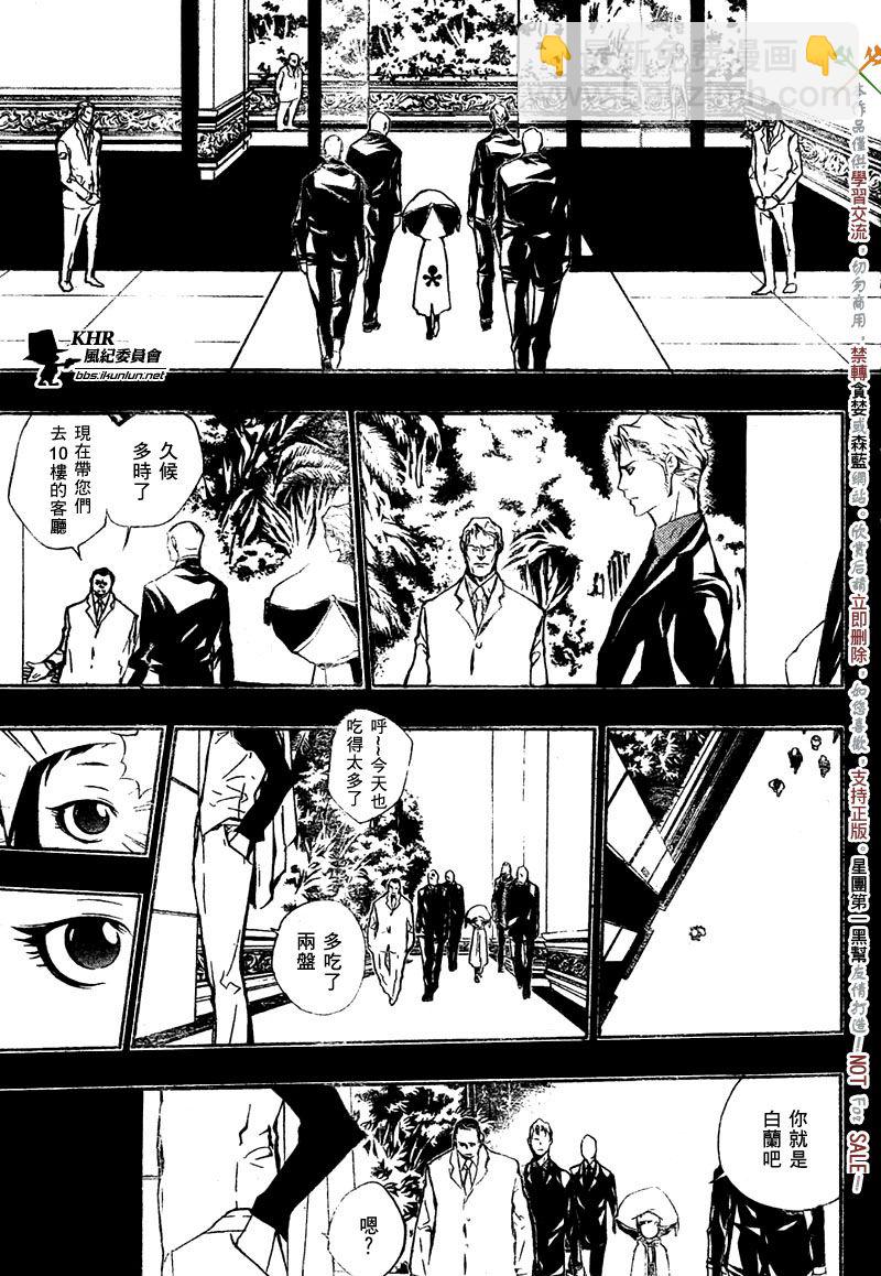🍴家庭教师 第197话 第4页