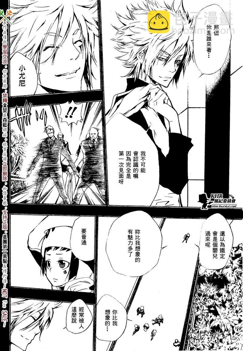 🍴家庭教师 第197话 第5页