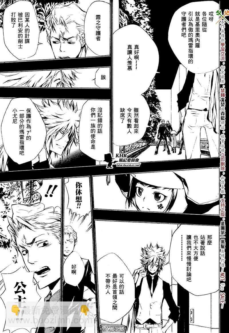 🍴家庭教师 第197话 第6页