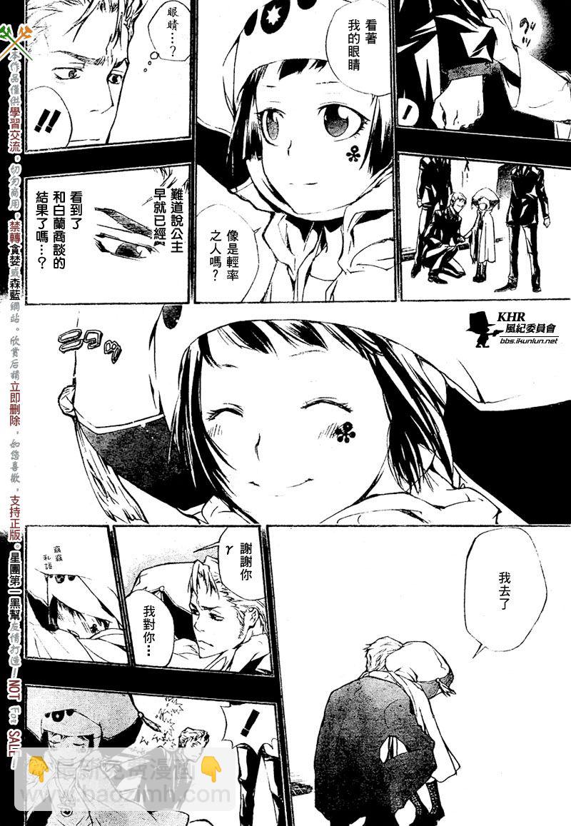 🍴家庭教师 第197话 第7页