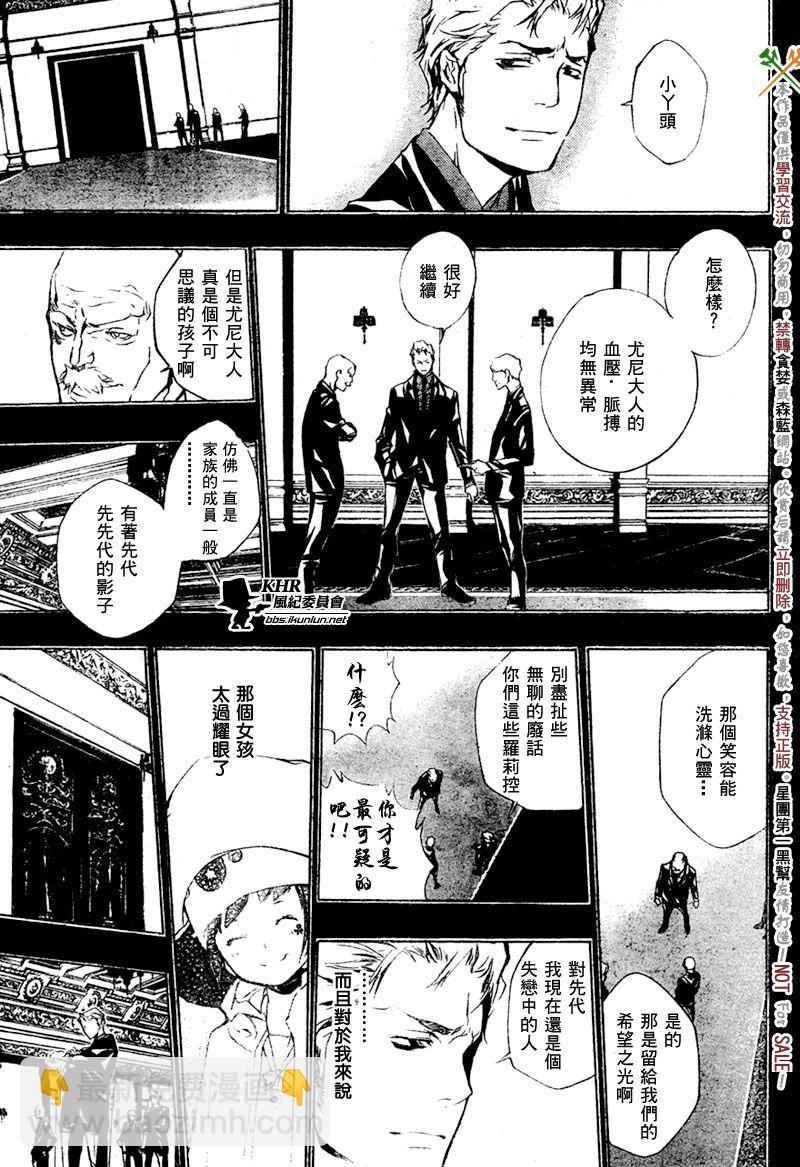 🍴家庭教师 第197话 第8页