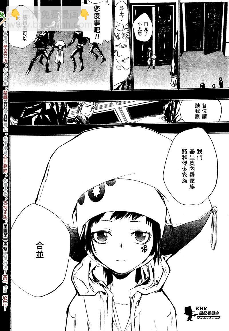 🍴家庭教师 第197话 第9页