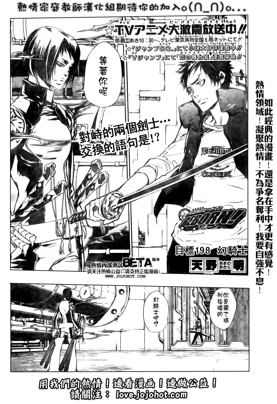 🍴家庭教师 第198话 第1页