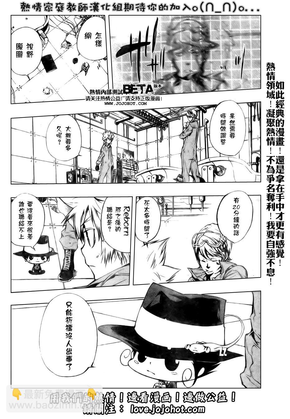 🍴家庭教师 第198话 第10页