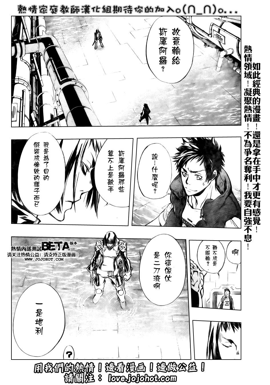 🍴家庭教师 第198话 第11页