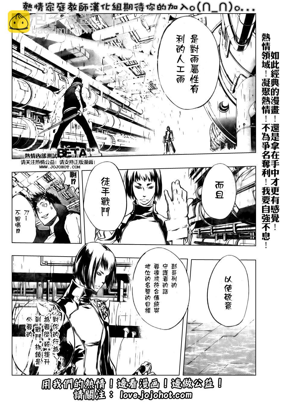 🍴家庭教师 第198话 第12页