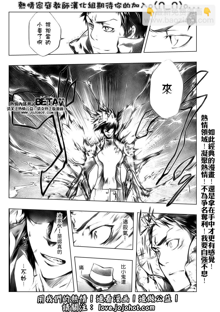 🍴家庭教师 第198话 第13页
