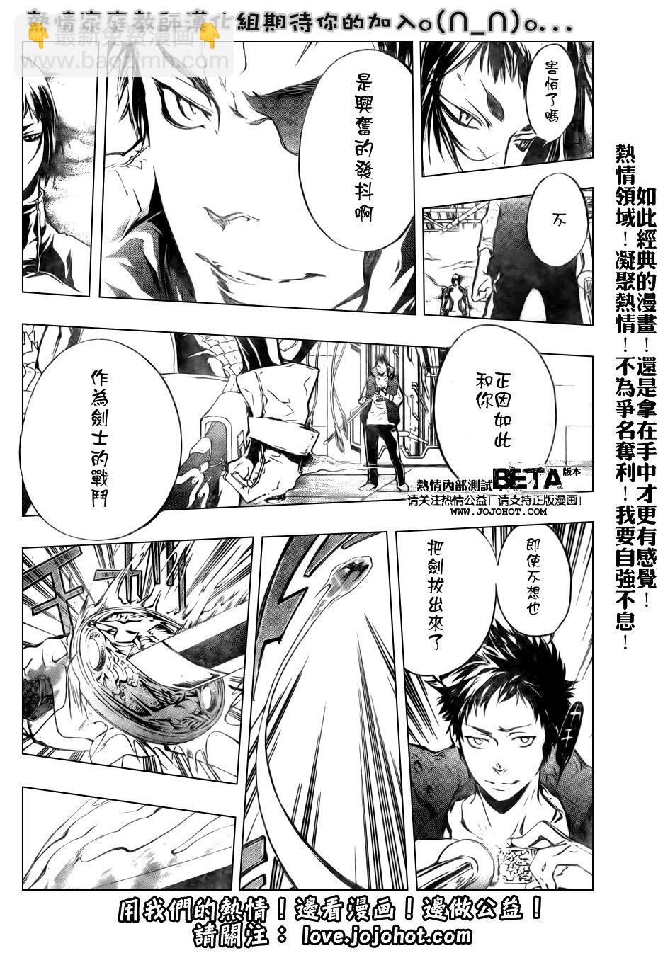 🍴家庭教师 第198话 第14页