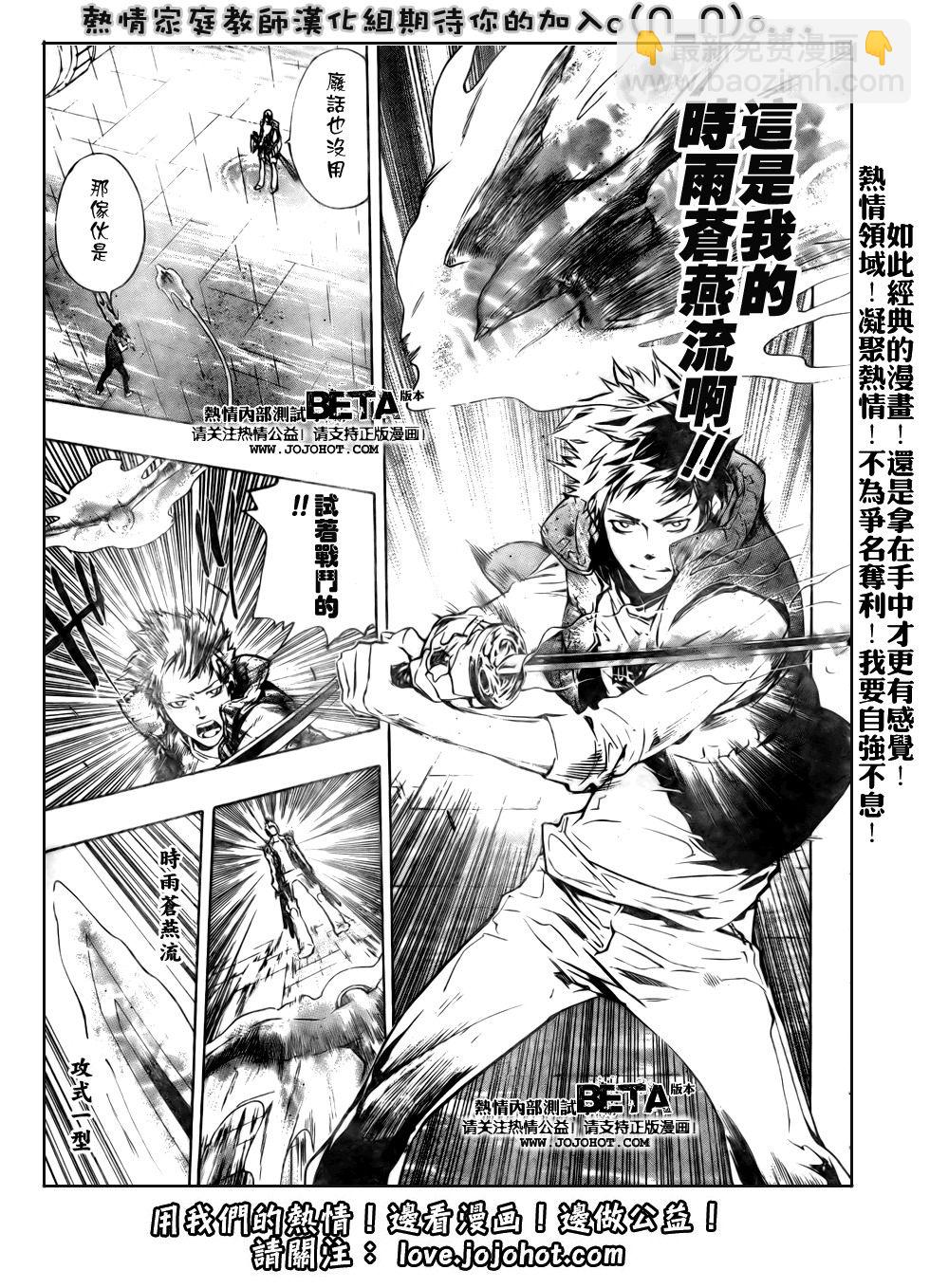 🍴家庭教师 第198话 第15页