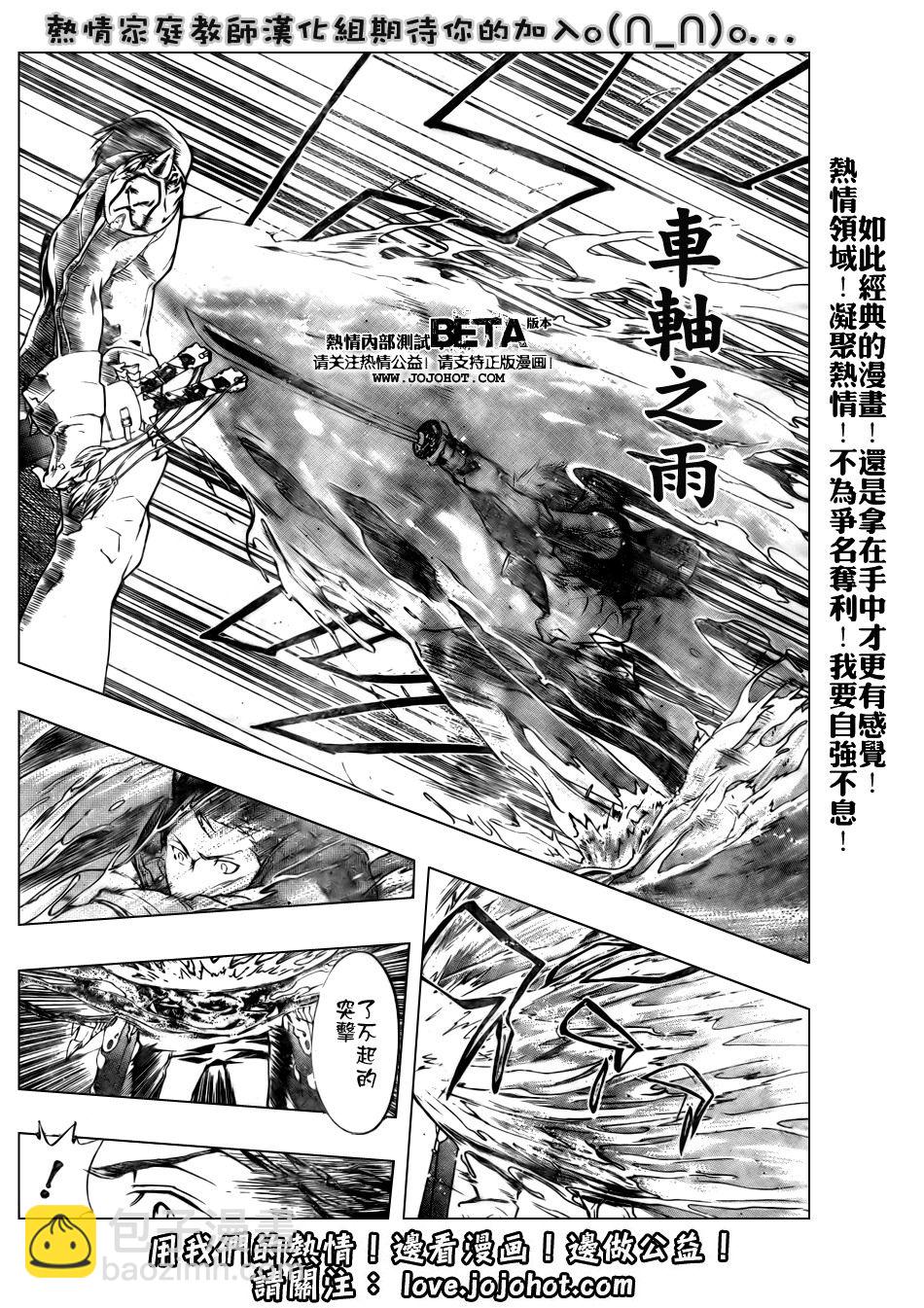 🍴家庭教师 第198话 第16页