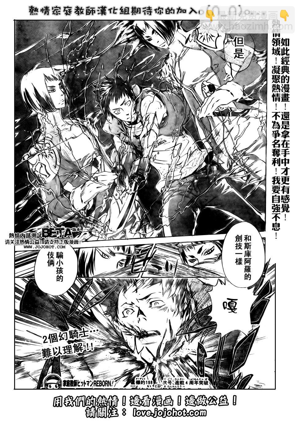 🍴家庭教师 第198话 第17页