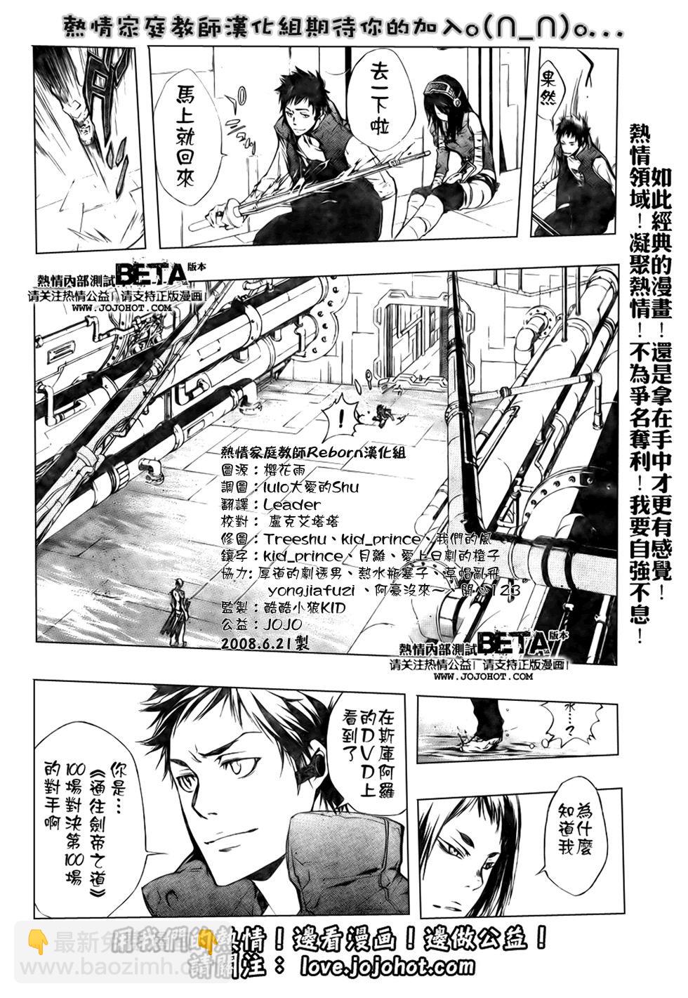 🍴家庭教师 第198话 第2页