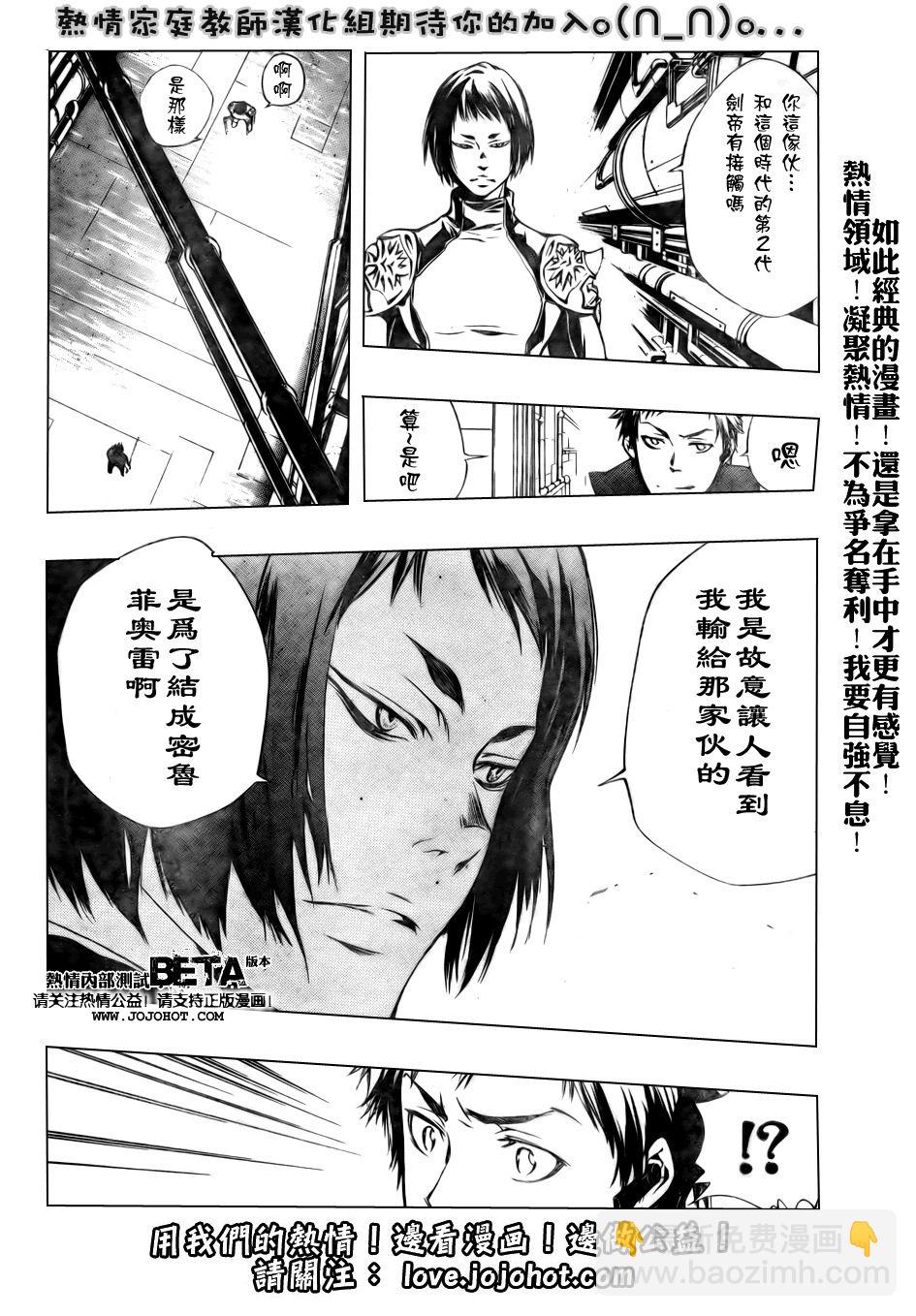 🍴家庭教师 第198话 第3页