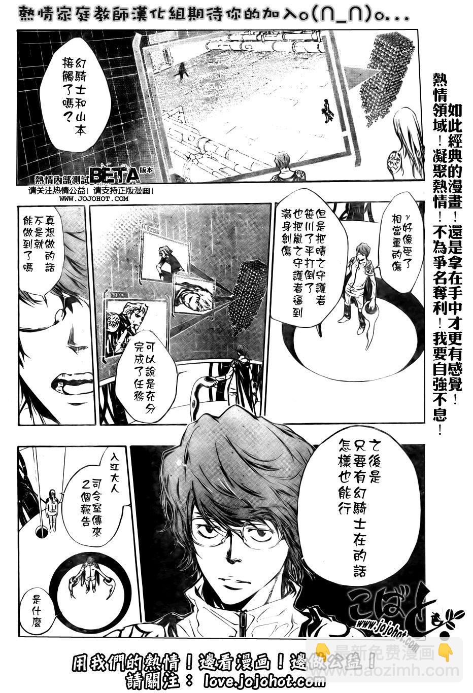 🍴家庭教师 第198话 第4页