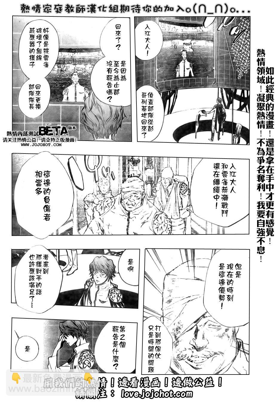 🍴家庭教师 第198话 第5页