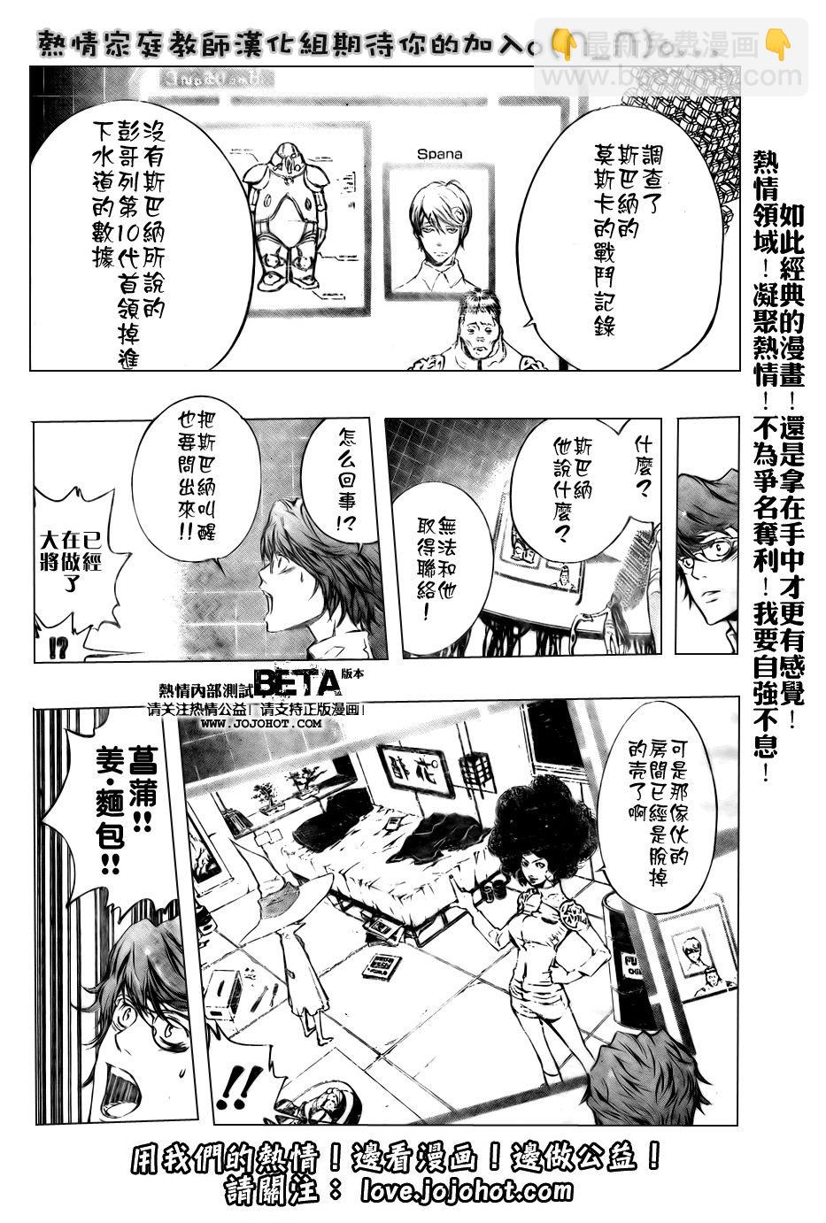 🍴家庭教师 第198话 第6页