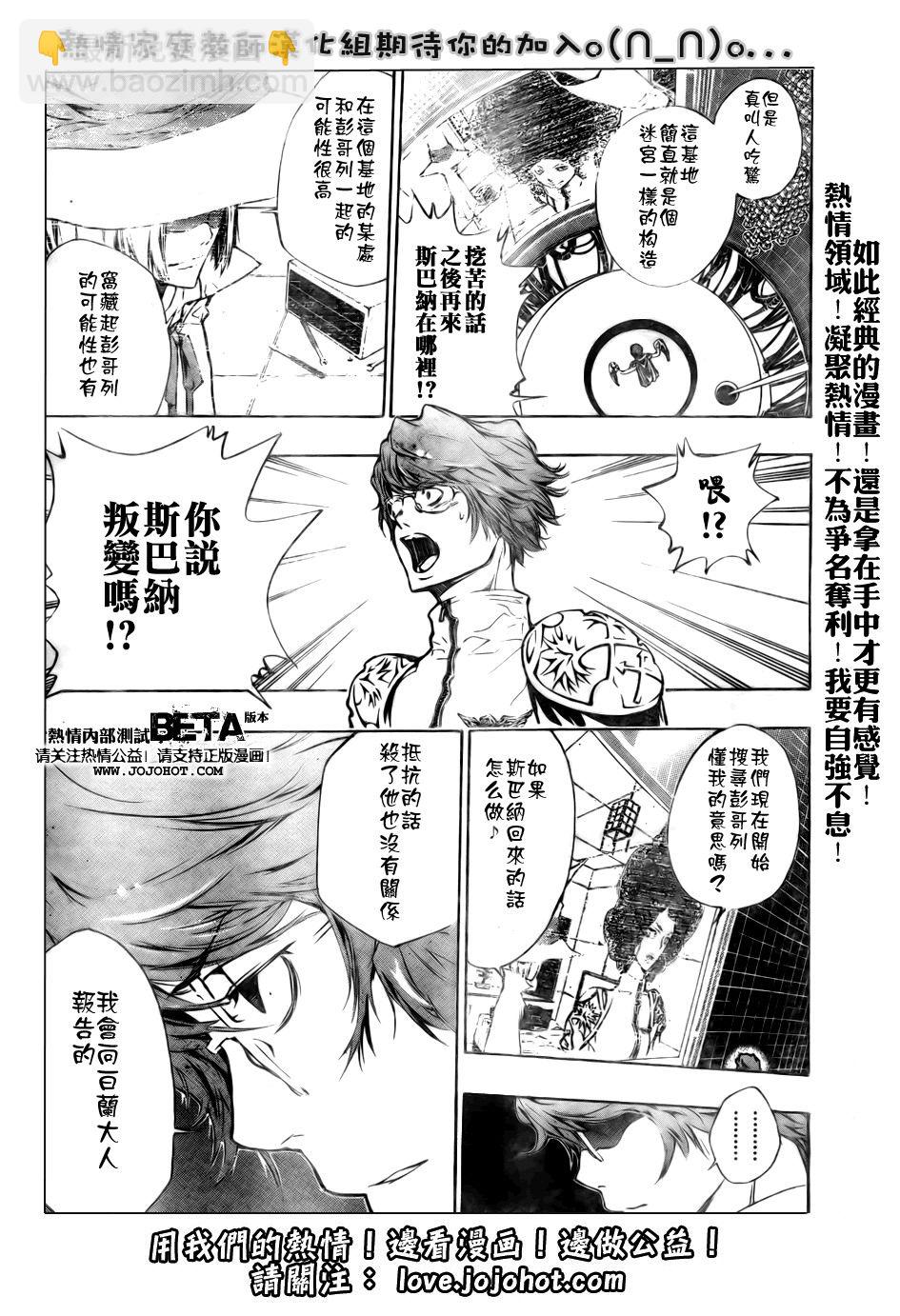 🍴家庭教师 第198话 第7页