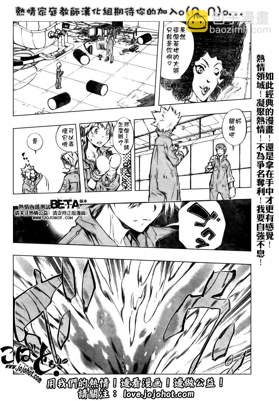 🍴家庭教师 第198话 第8页