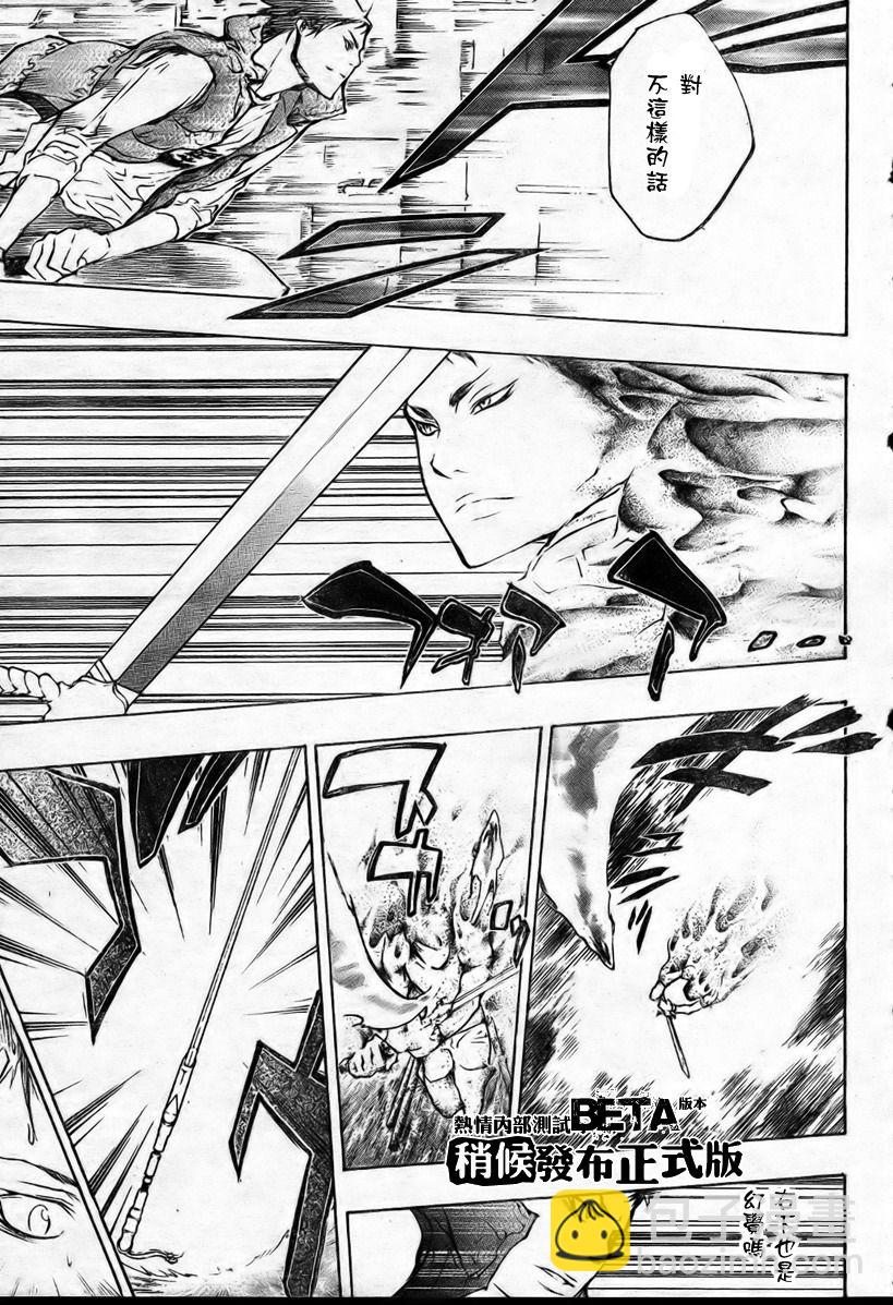 🍴家庭教师 第199话 第10页