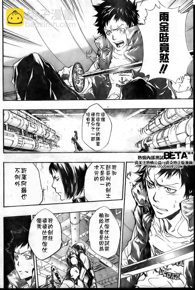 🍴家庭教师 第199话 第15页
