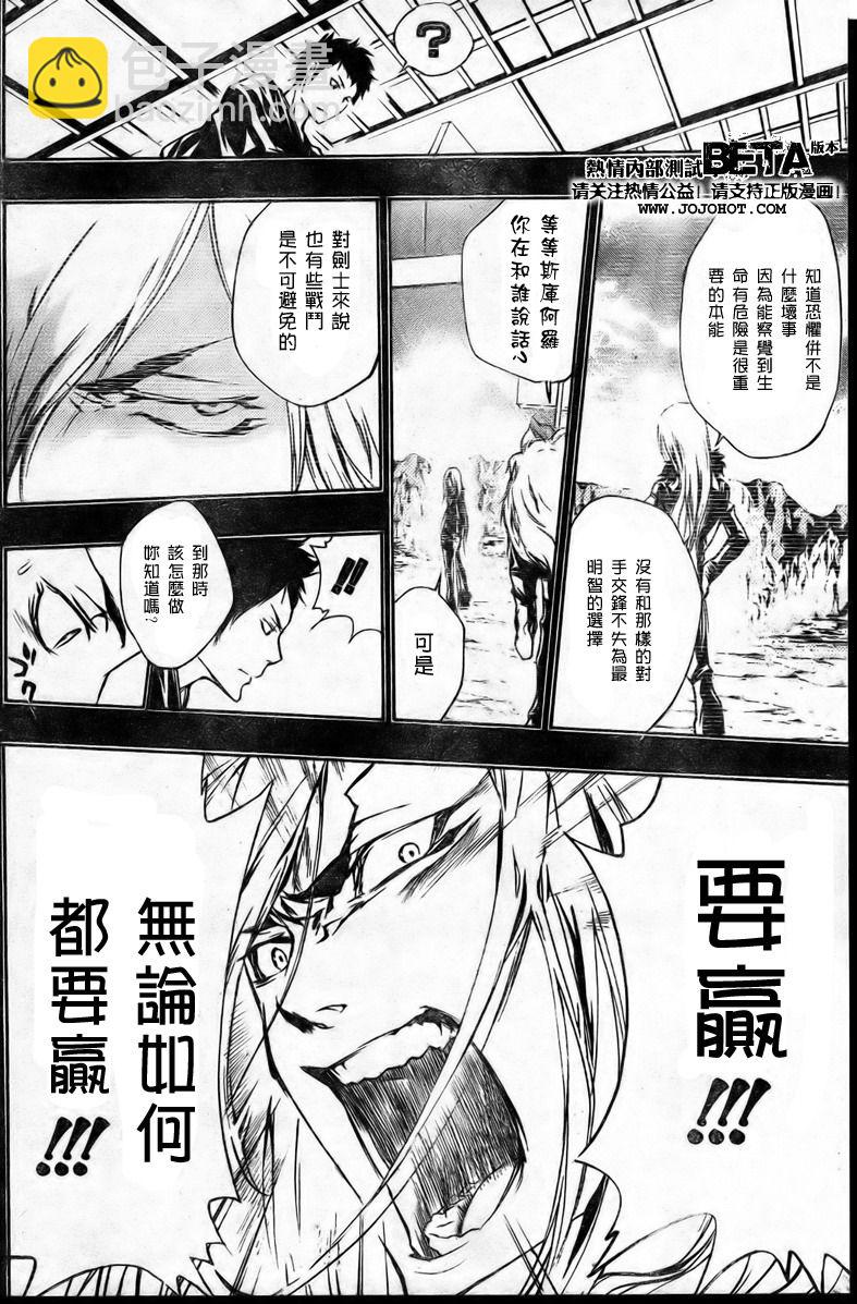 🍴家庭教师 第199话 第17页