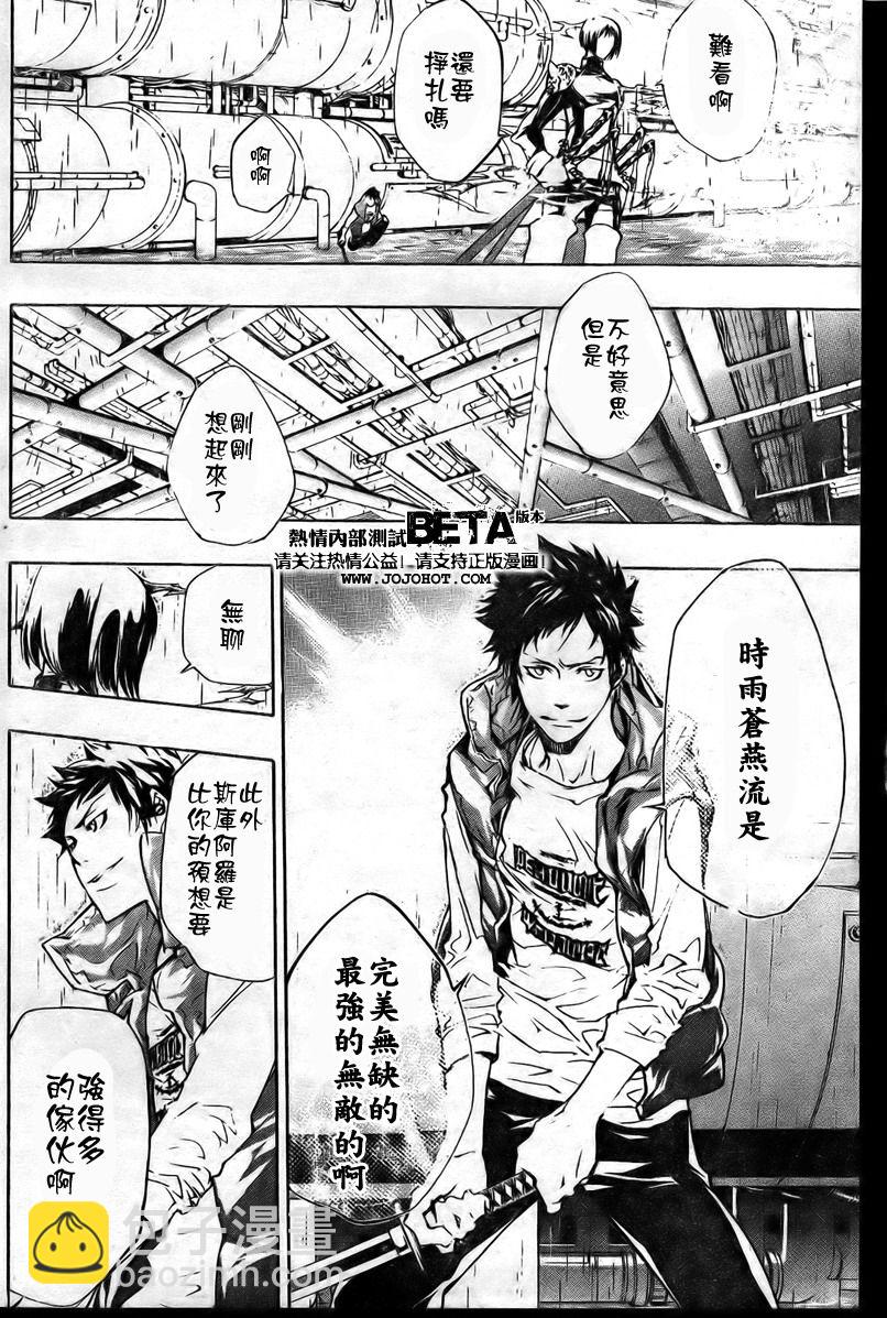 🍴家庭教师 第199话 第19页