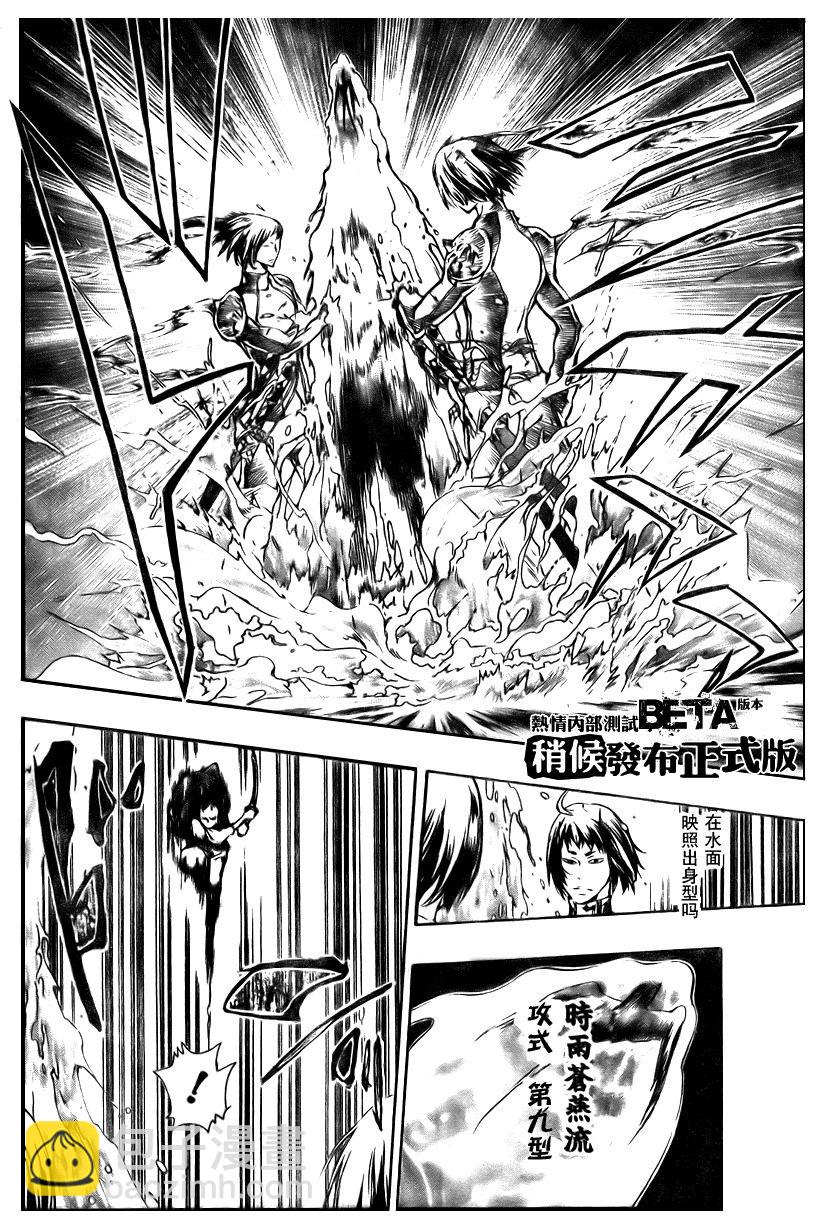 🍴家庭教师 第199话 第5页