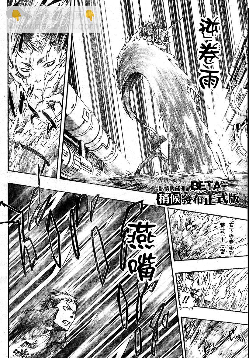 🍴家庭教师 第199话 第7页