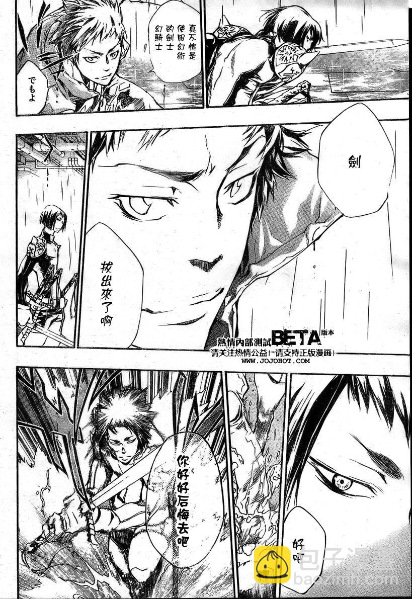 🍴家庭教师 第199话 第9页